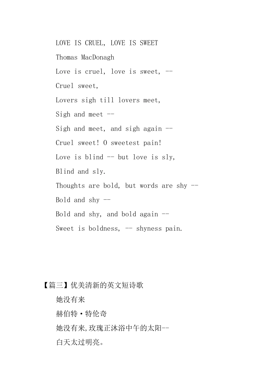 优美清新的英文短诗歌_第3页
