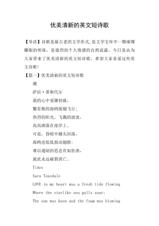 优美清新的英文短诗歌