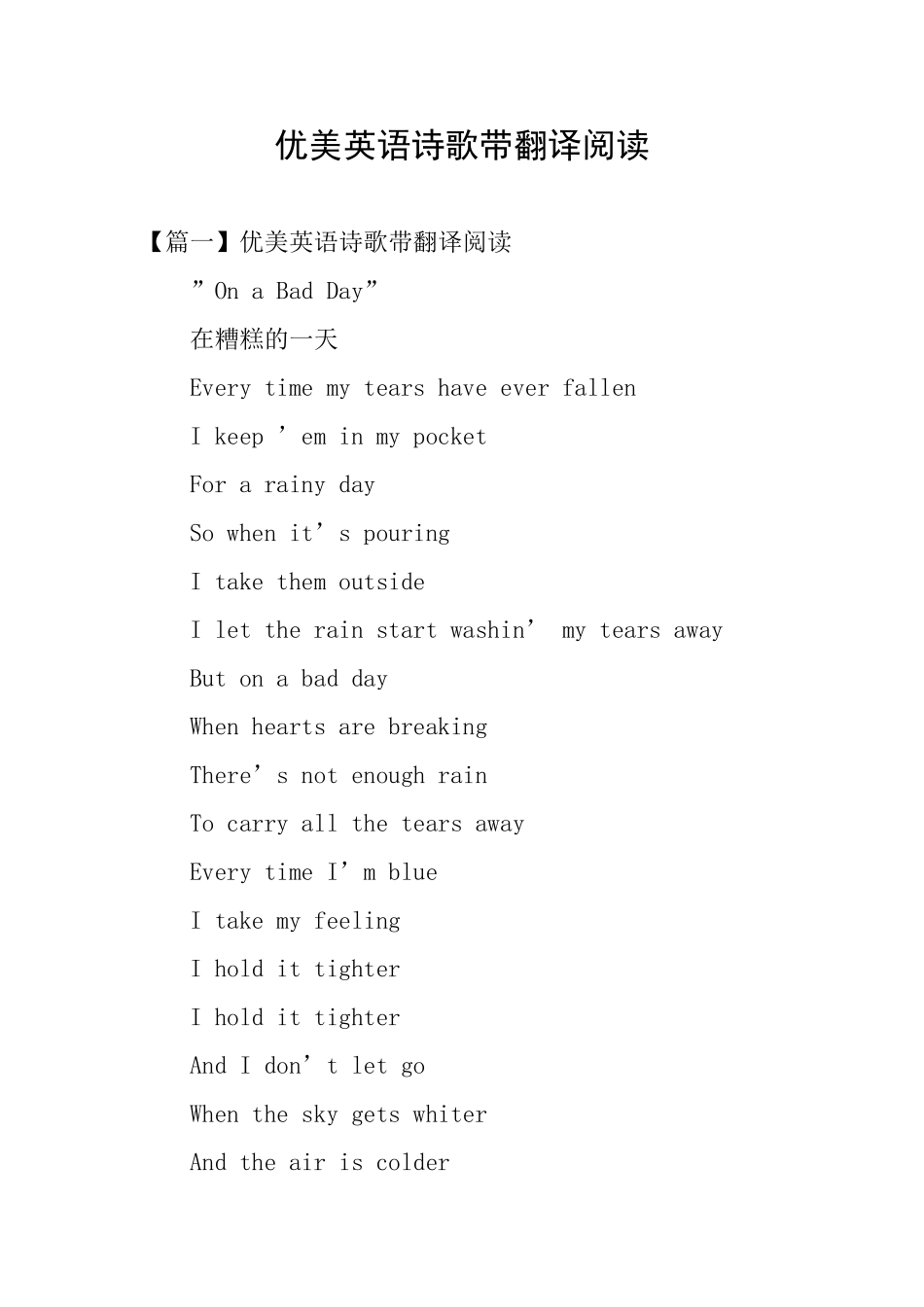 优美英语诗歌带翻译阅读_第1页