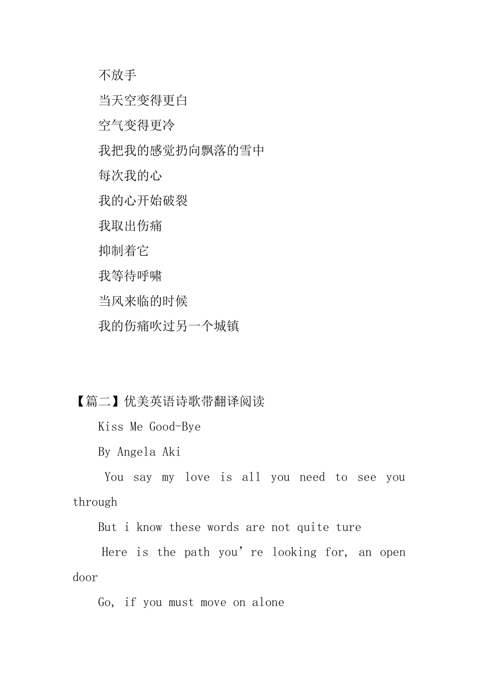 优美英语诗歌带翻译阅读_第3页