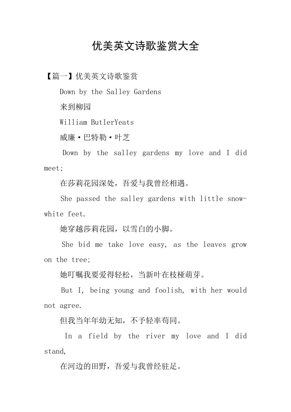 优美英文诗歌鉴赏大全_第1页