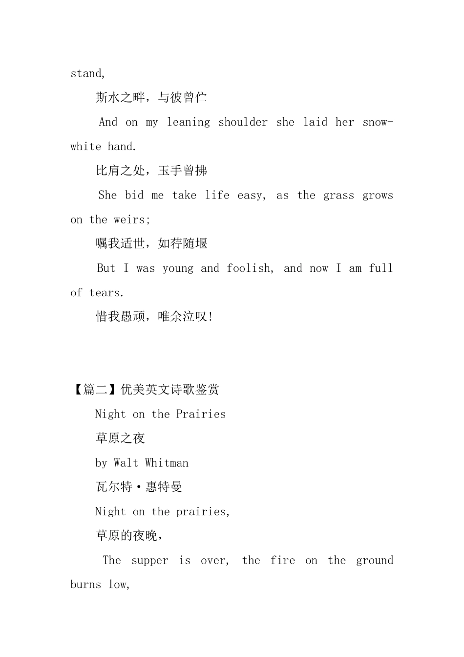 优美英文诗歌鉴赏大全_第3页