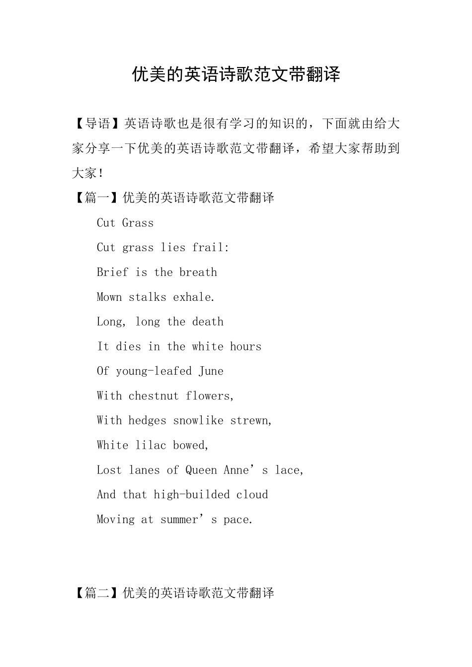 优美的英语诗歌范文带翻译_第1页