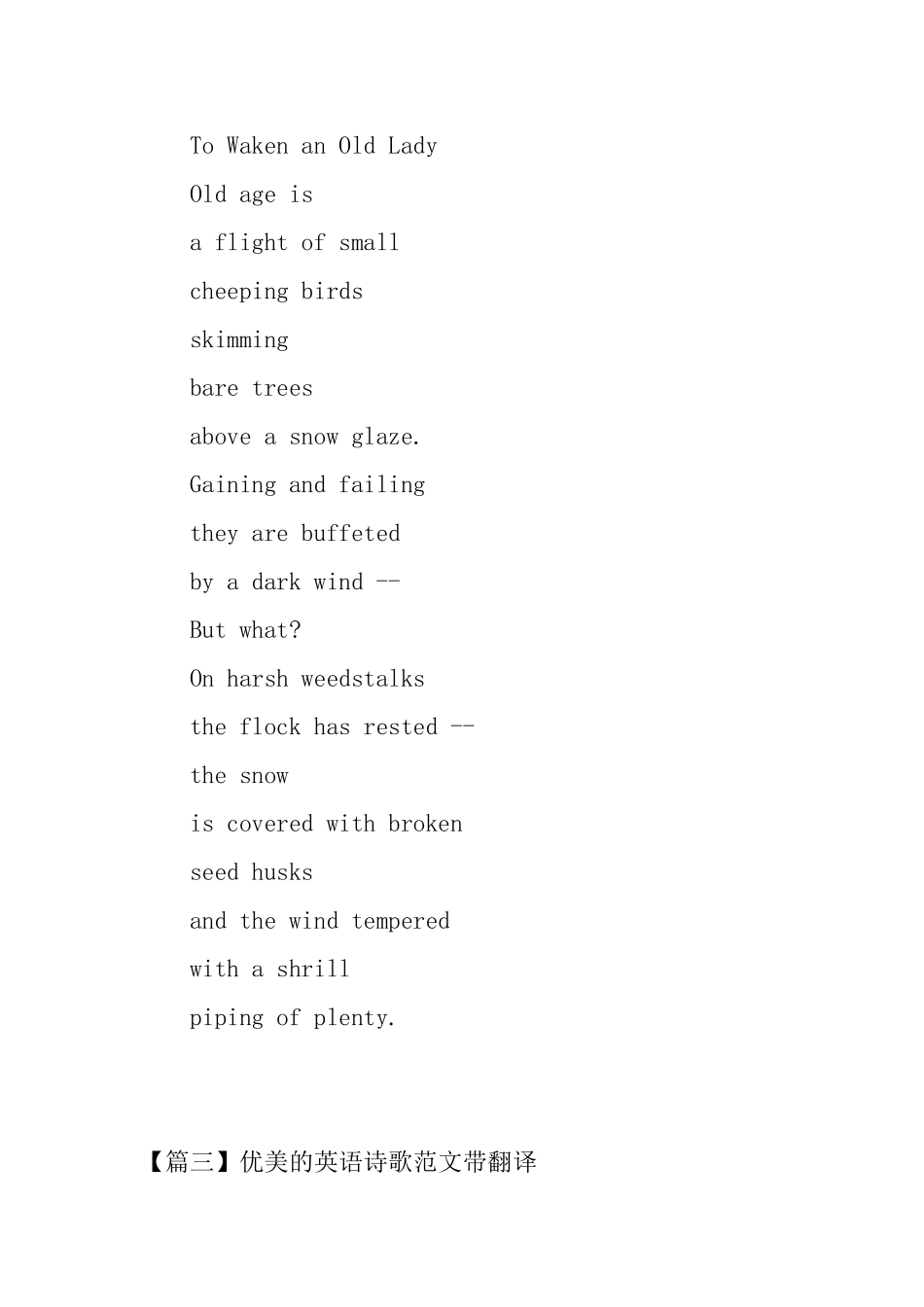 优美的英语诗歌范文带翻译_第2页