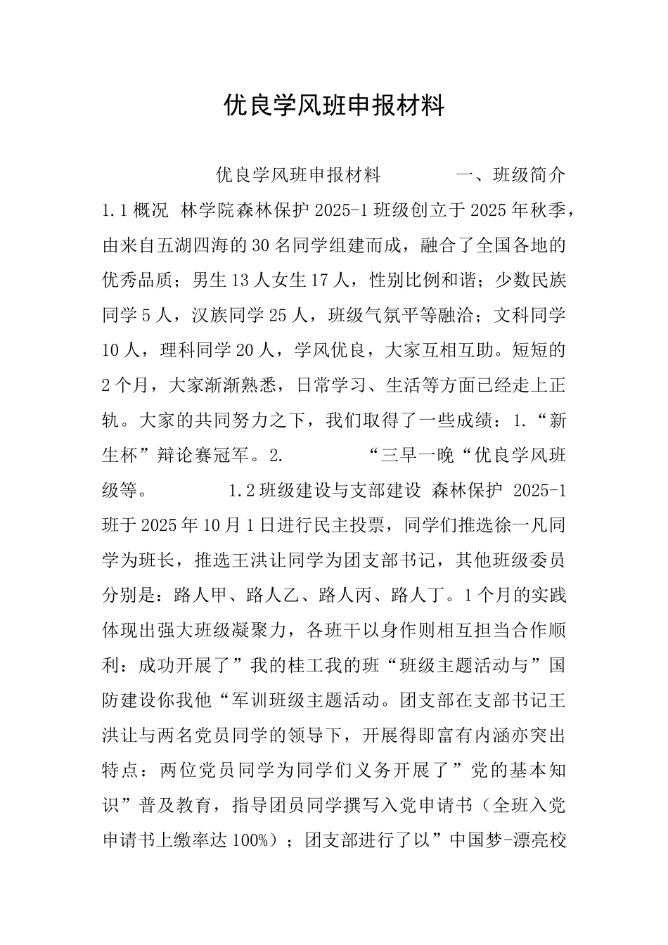 优良学风班申报材料_第1页