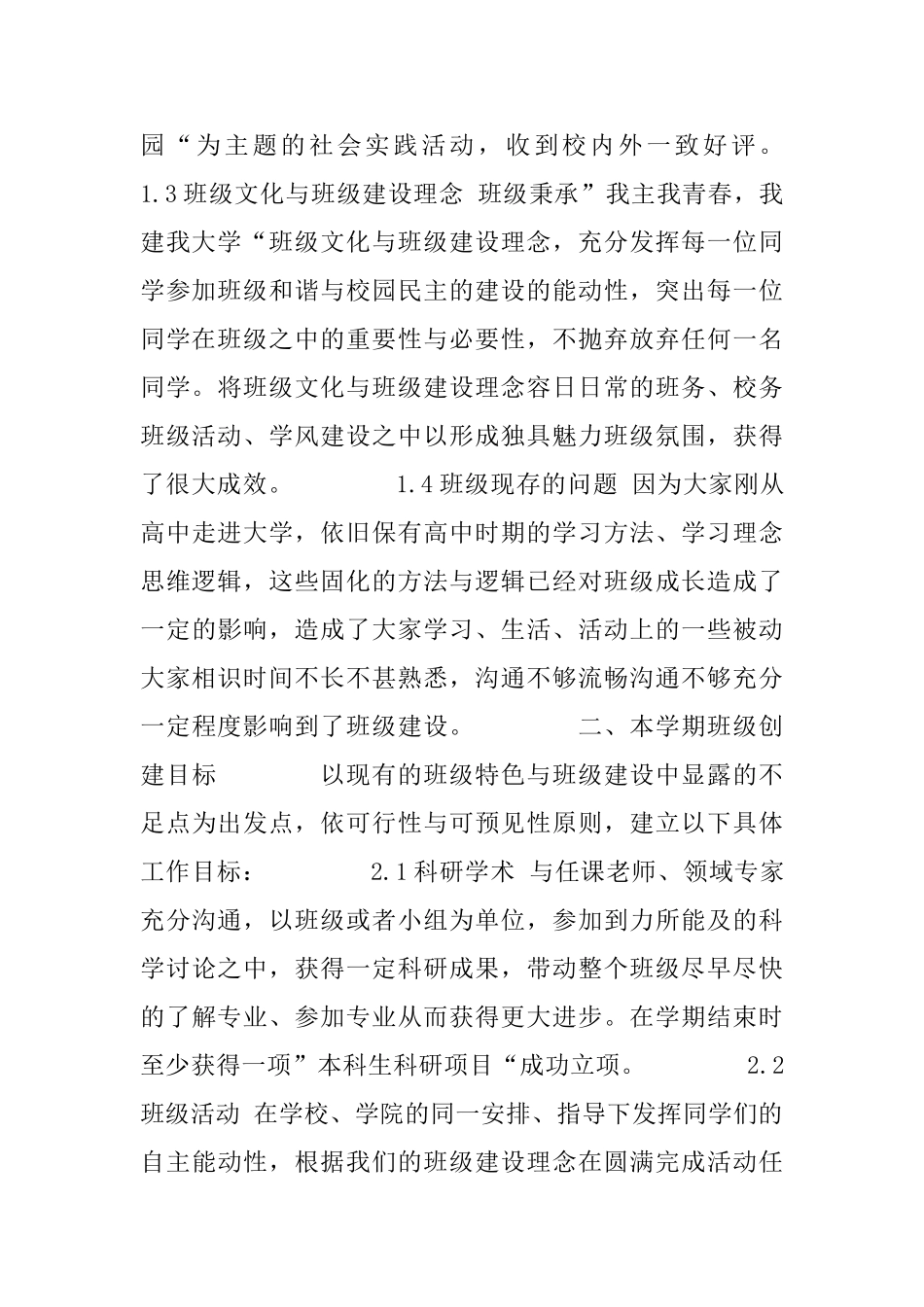 优良学风班申报材料_第2页