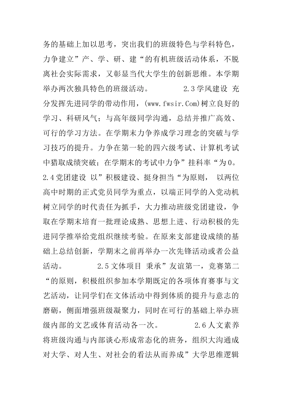 优良学风班申报材料_第3页