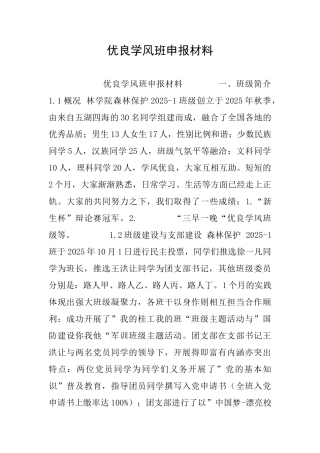 优良学风班申报材料