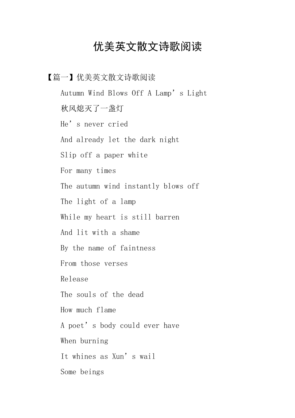 优美英文散文诗歌阅读_第1页