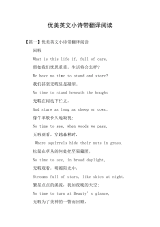 优美英文小诗带翻译阅读