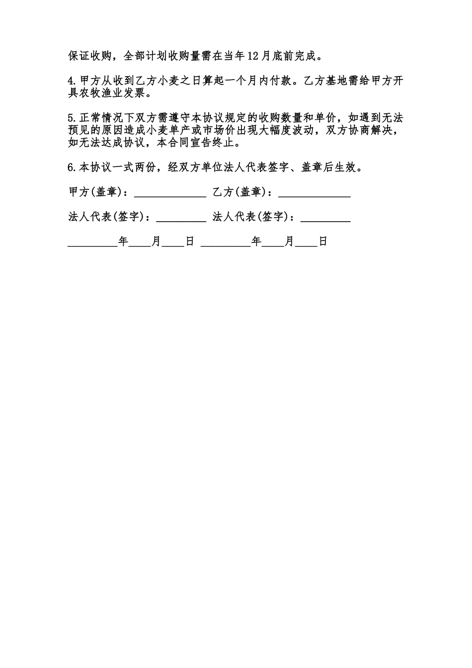 优质小麦生产协议书模板范本_第2页