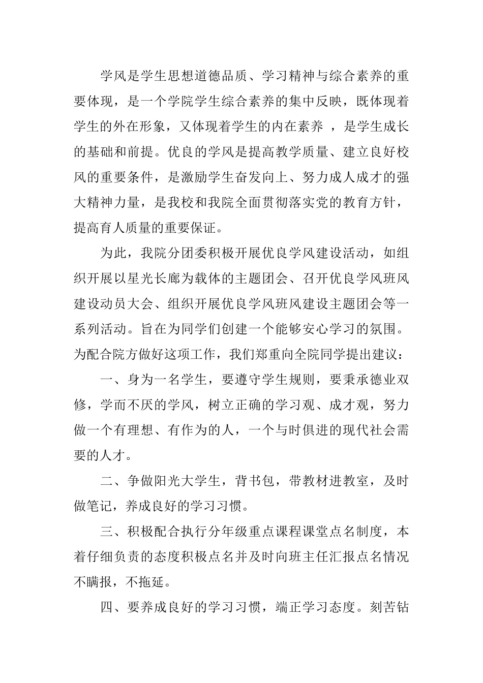 优良学风建议书格式_第3页