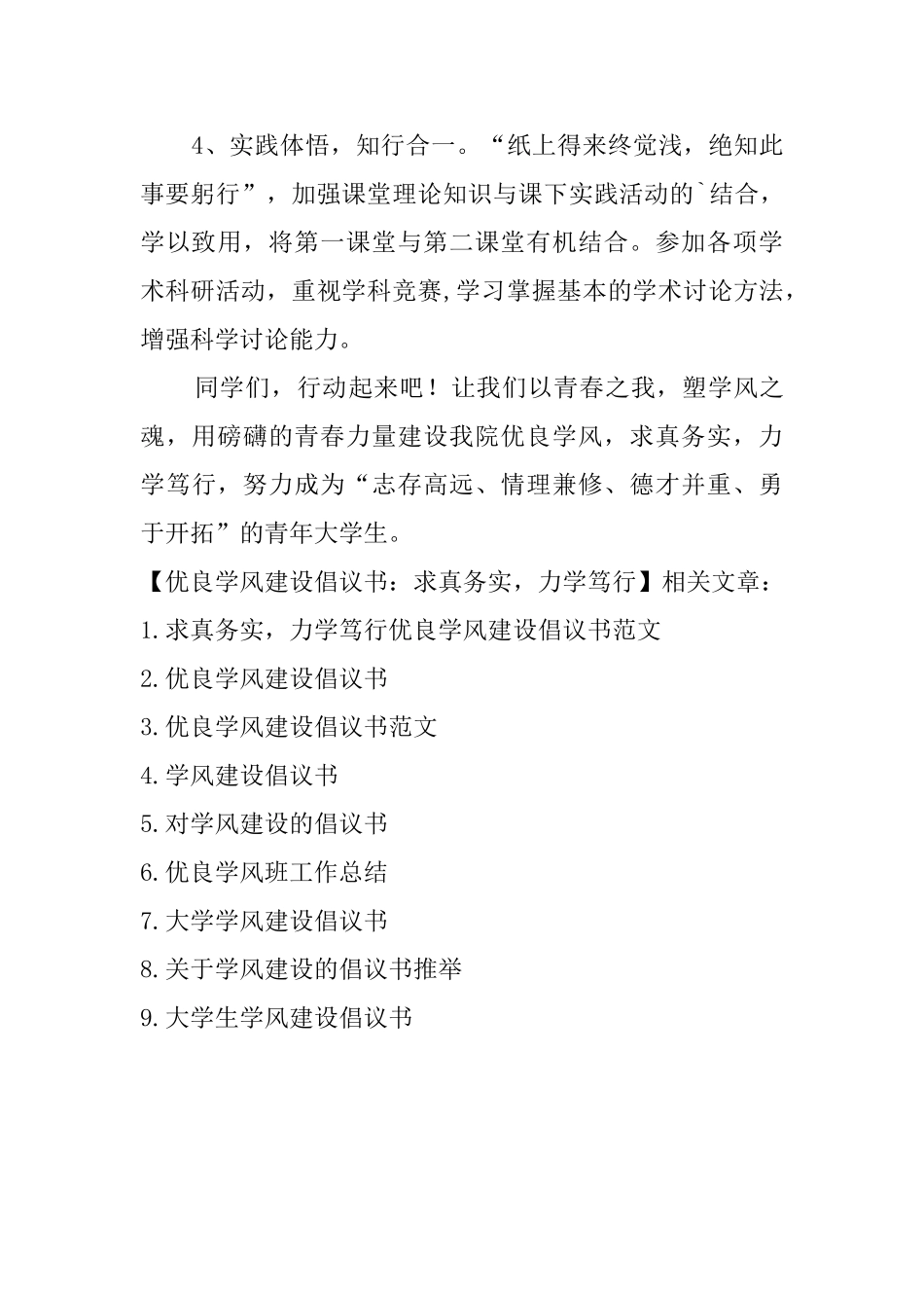 优良学风建设倡议书：求真务实力学笃行_第2页