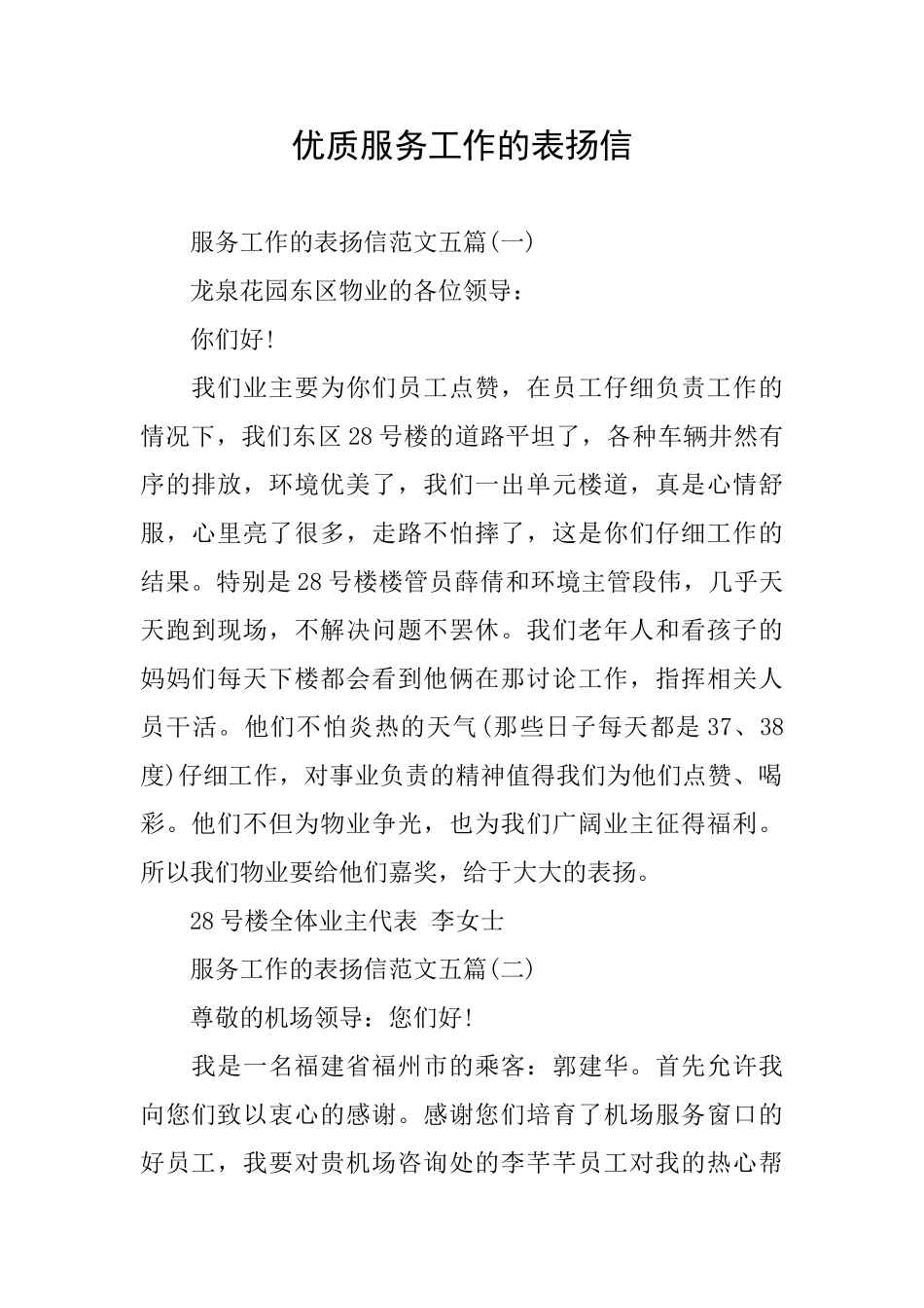 优质服务工作的表扬信_第1页