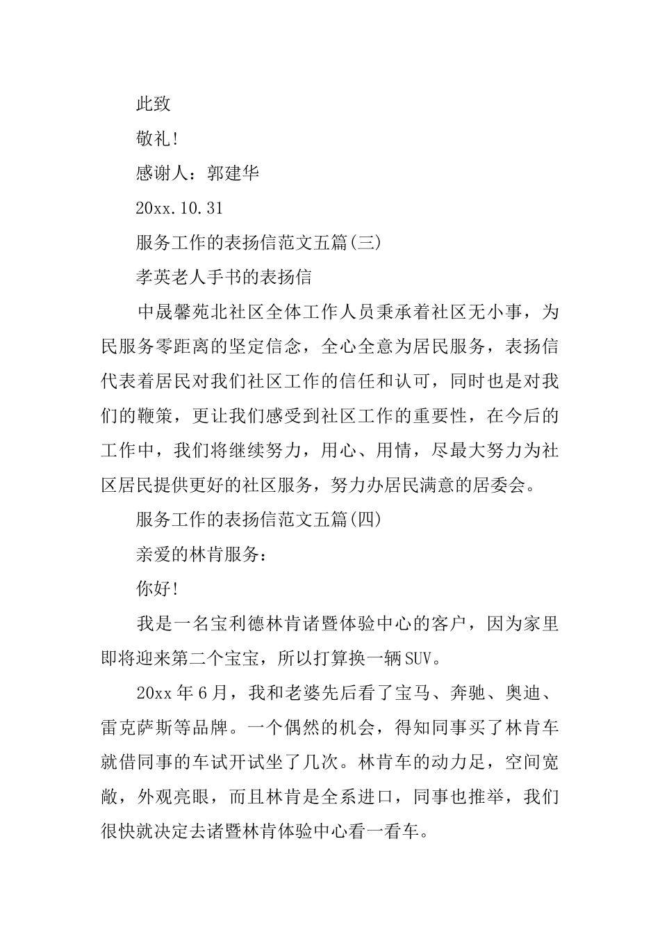 优质服务工作的表扬信_第3页