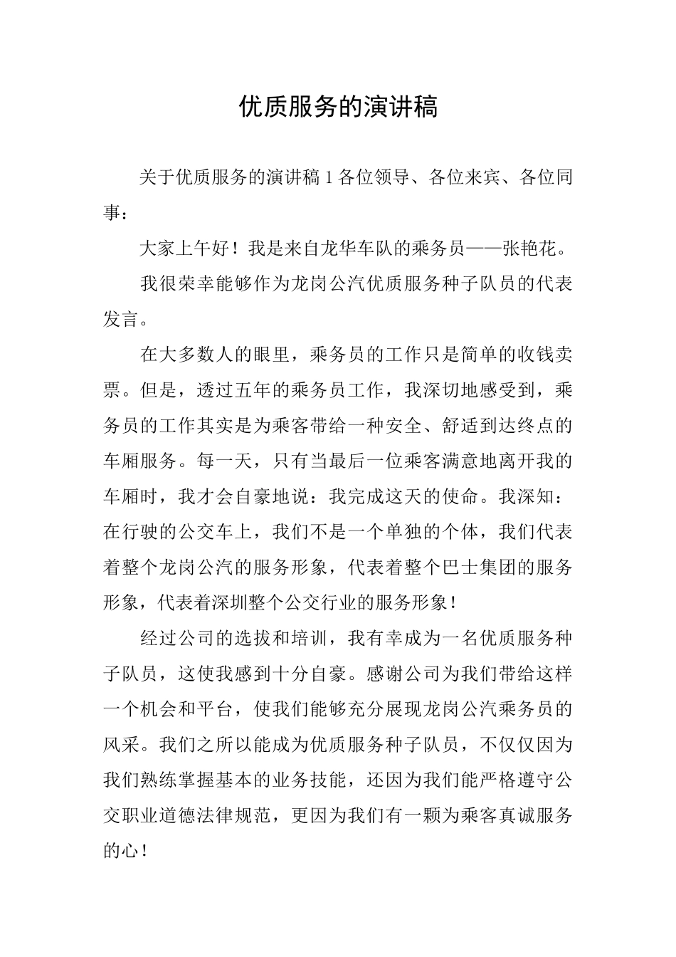 优质服务的演讲稿_第1页