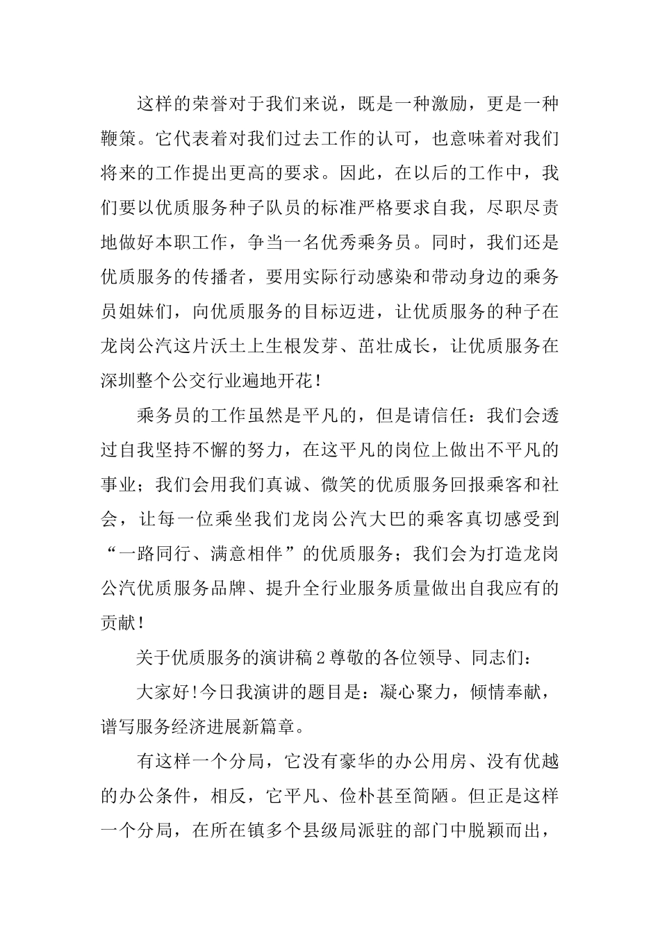 优质服务的演讲稿_第2页