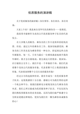 优质服务的演讲稿