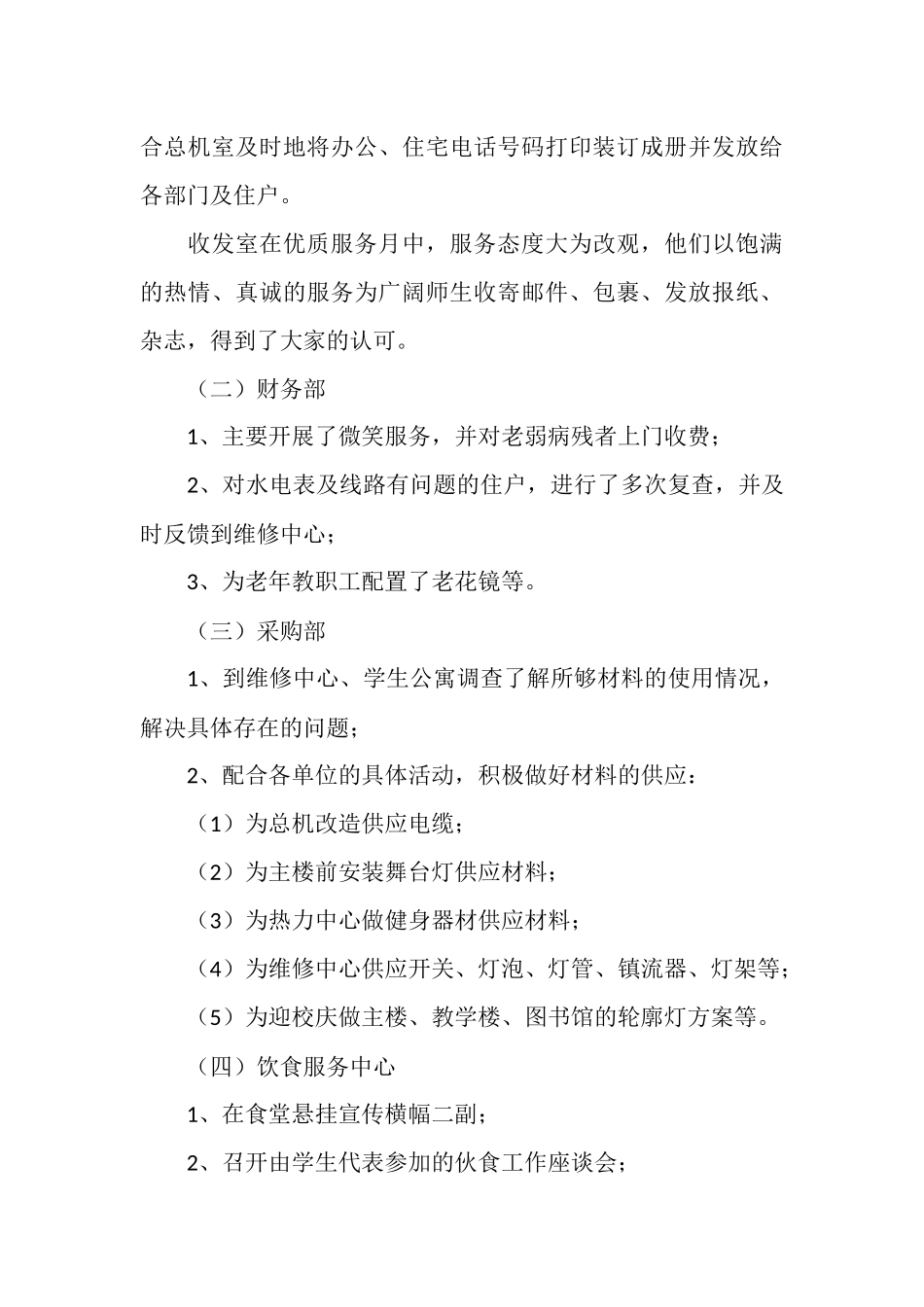 优质服务月活动个人工作总结_第3页
