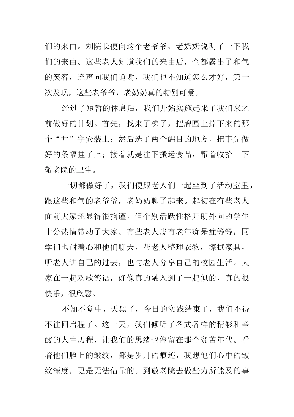 优质的学校社会实践报告4篇_第2页