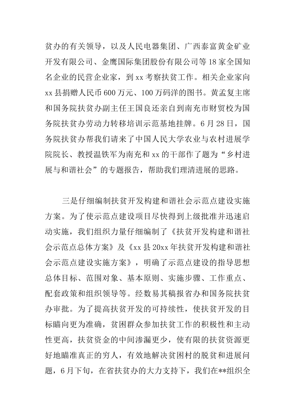 优质的扶贫个人工作总结例文_第3页