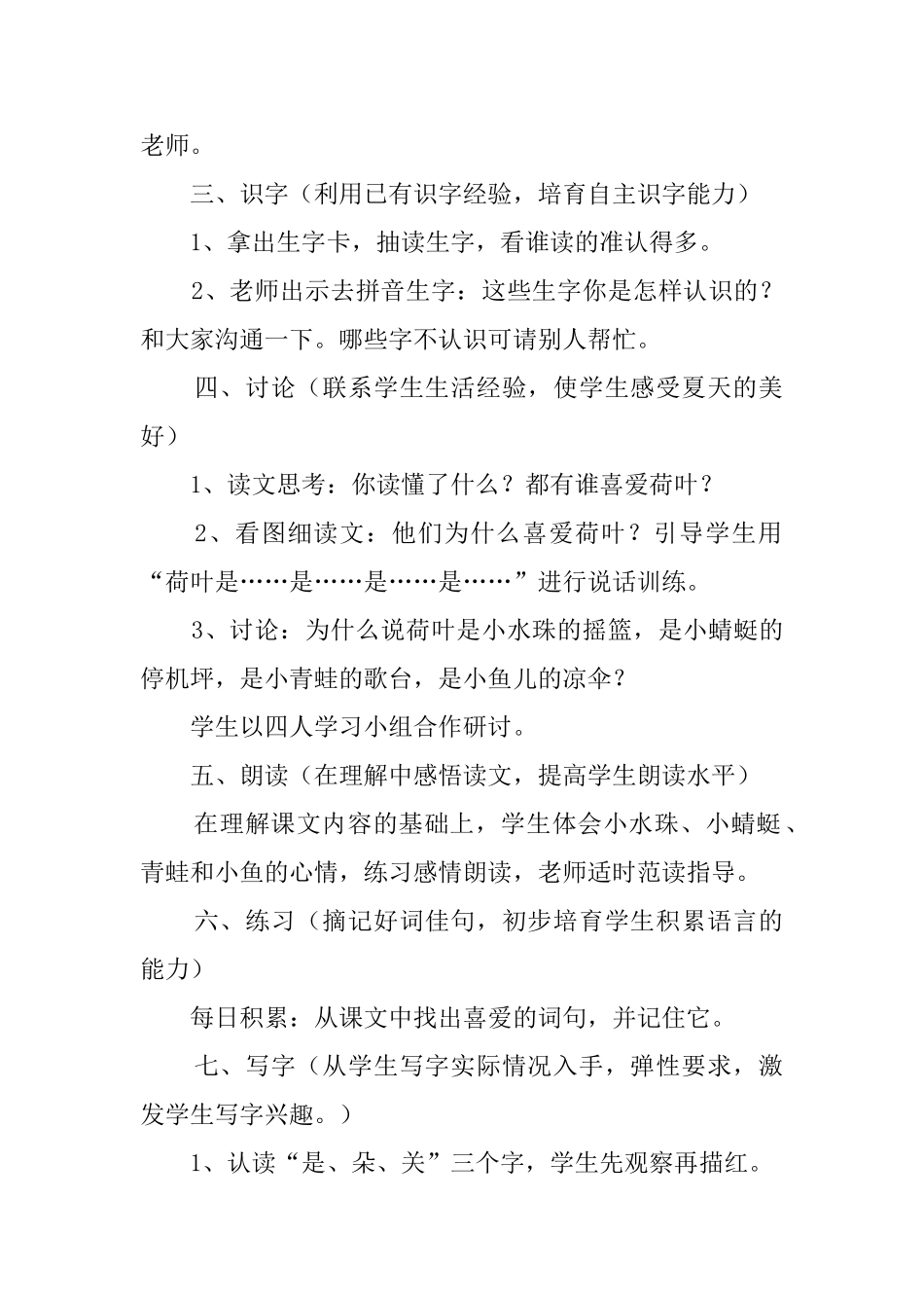 优质课《荷叶圆圆》教案_第2页