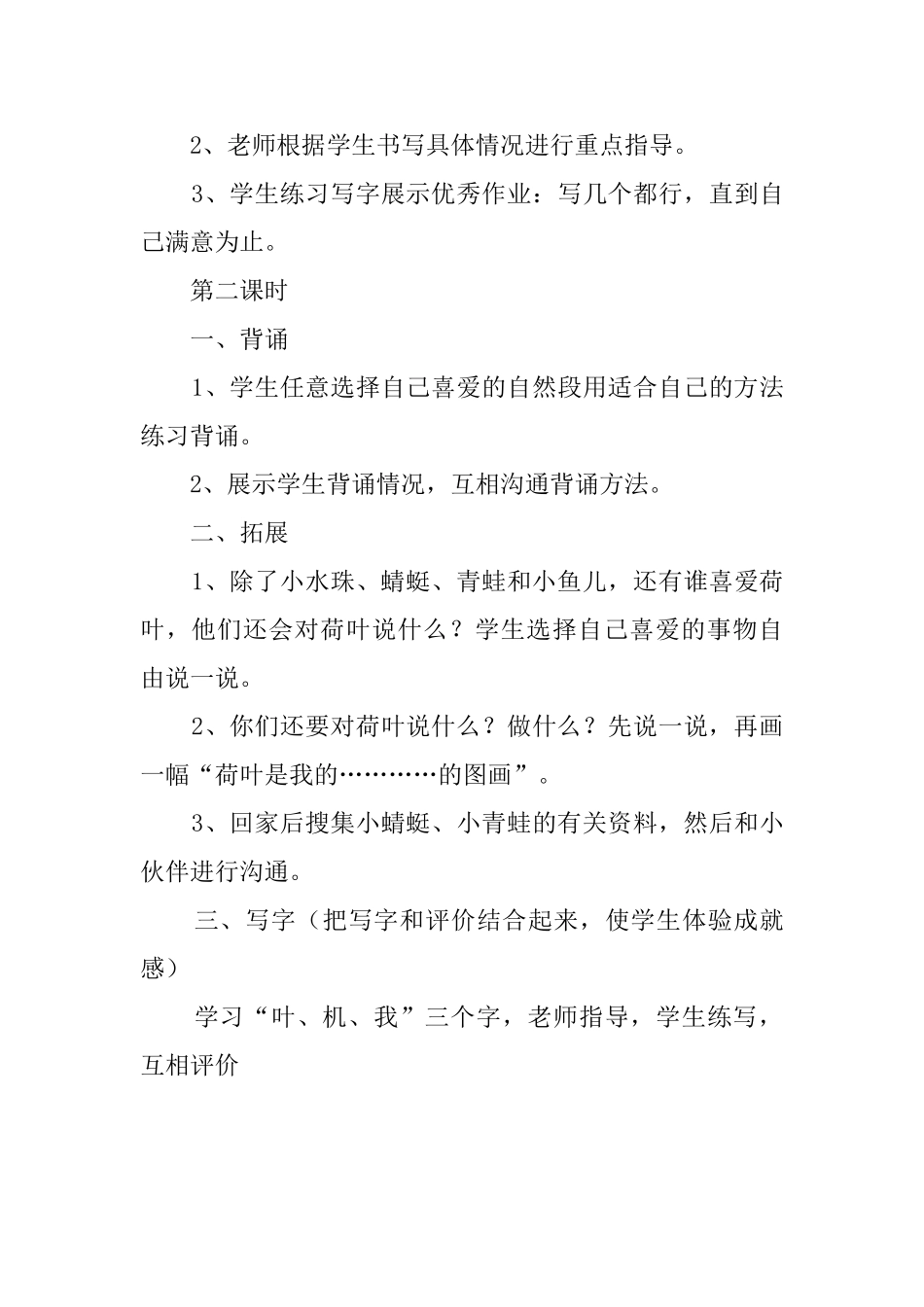 优质课《荷叶圆圆》教案_第3页