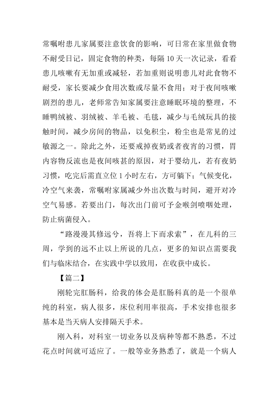 优选医院实习生工作报告4篇_第2页