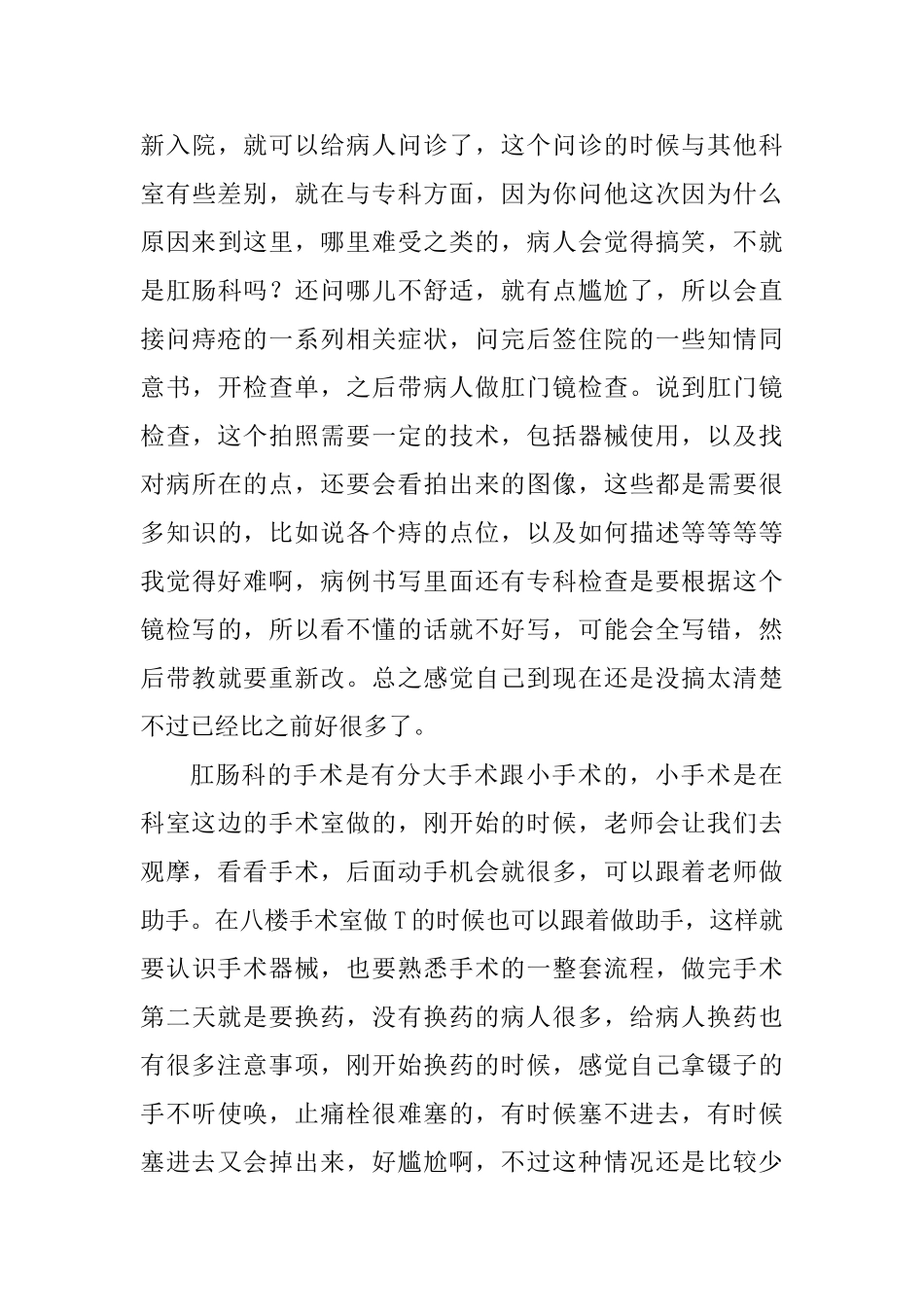 优选医院实习生工作报告4篇_第3页