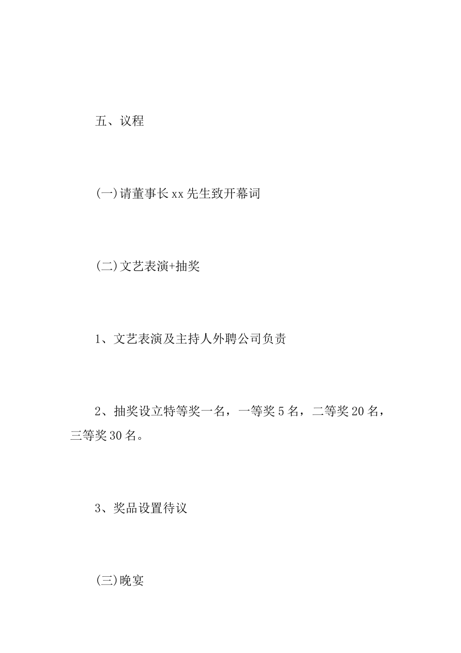 会前筹备方案范文_第2页