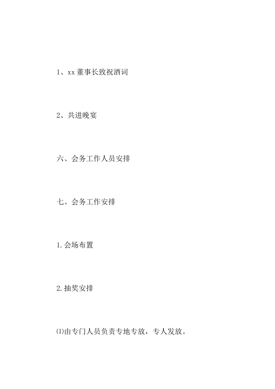 会前筹备方案范文_第3页