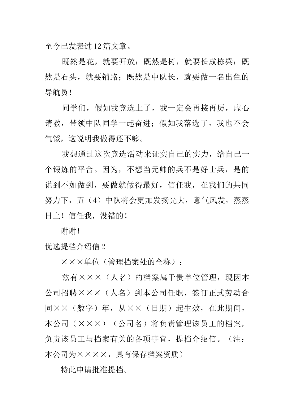 优选提档介绍信_第2页