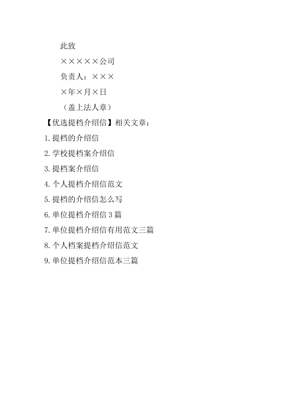 优选提档介绍信_第3页