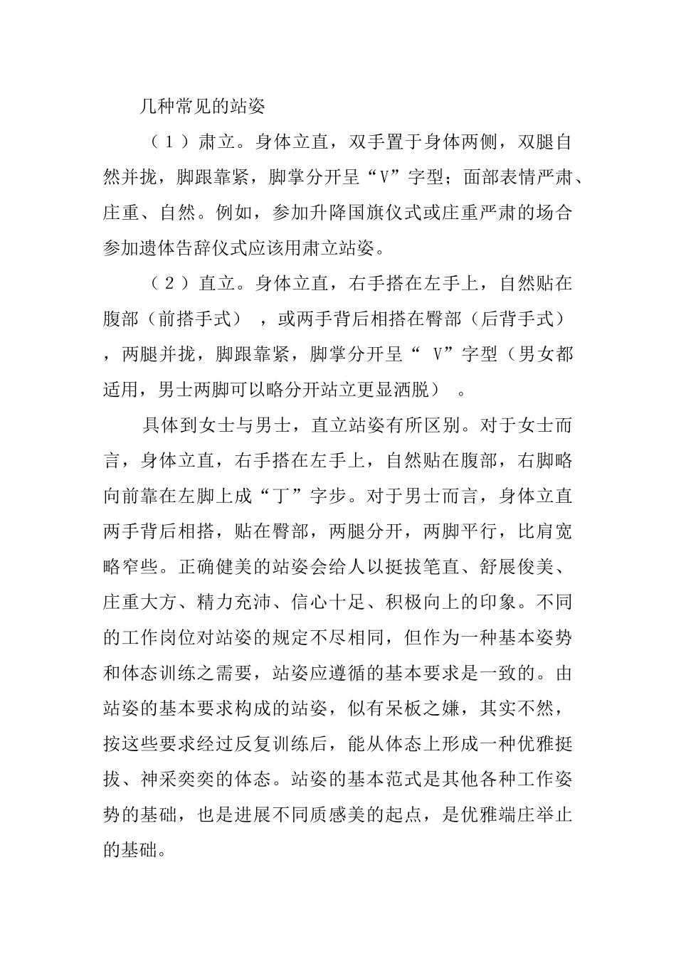 优雅的站姿礼仪要领_第2页