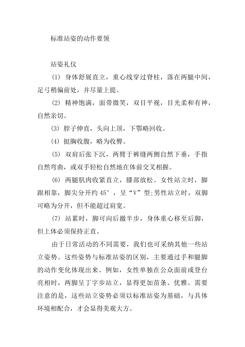优雅的站姿礼仪要领_第3页