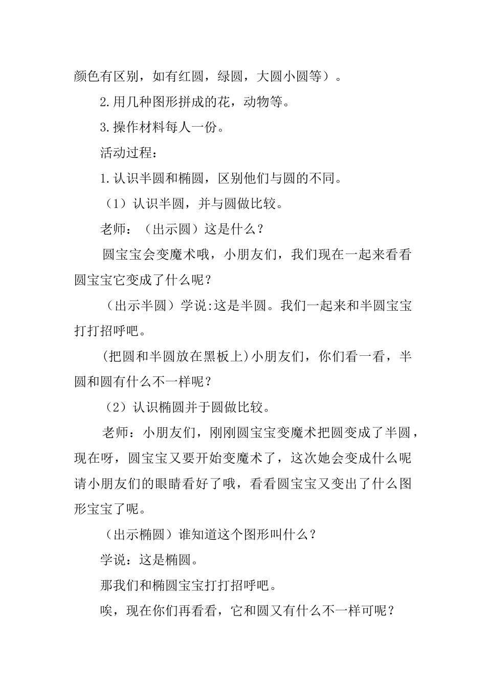 会变的圆中班教案_第2页
