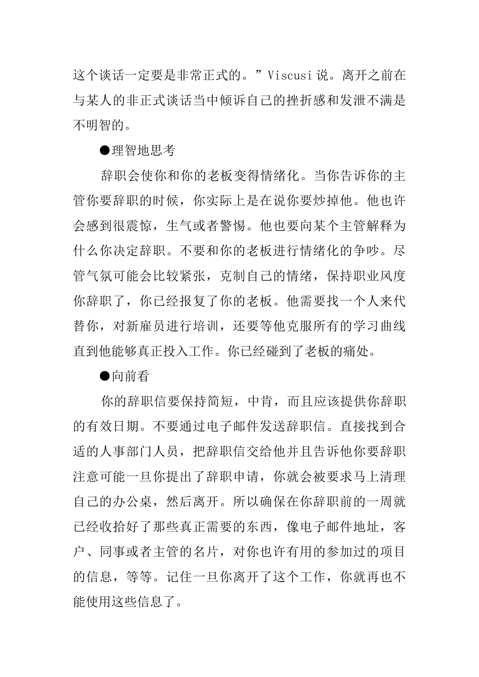 优雅的辞职为未来铺路辞职信_第2页