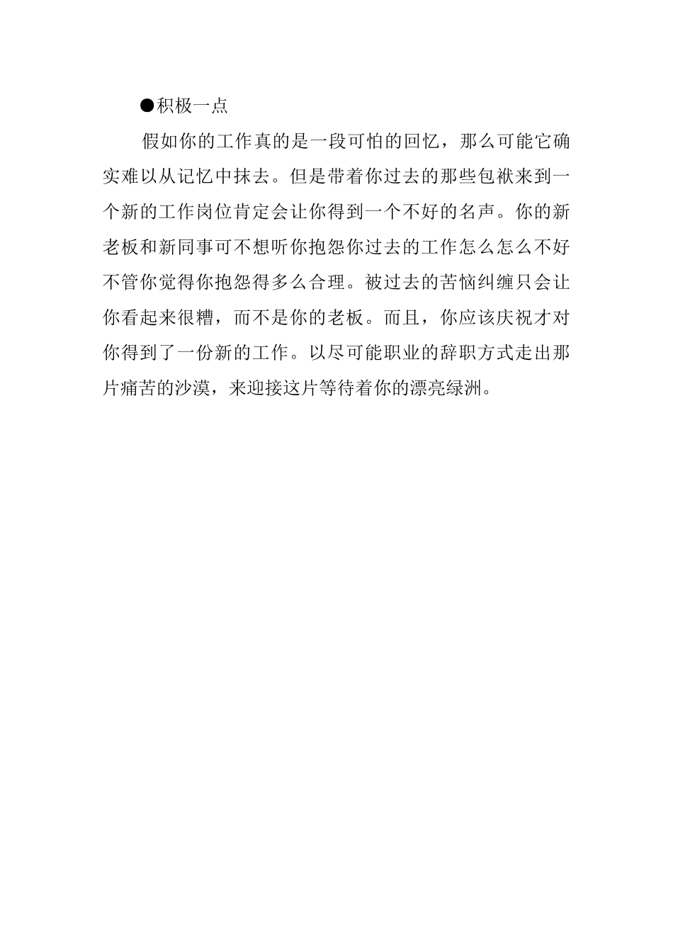 优雅的辞职为未来铺路辞职信_第3页