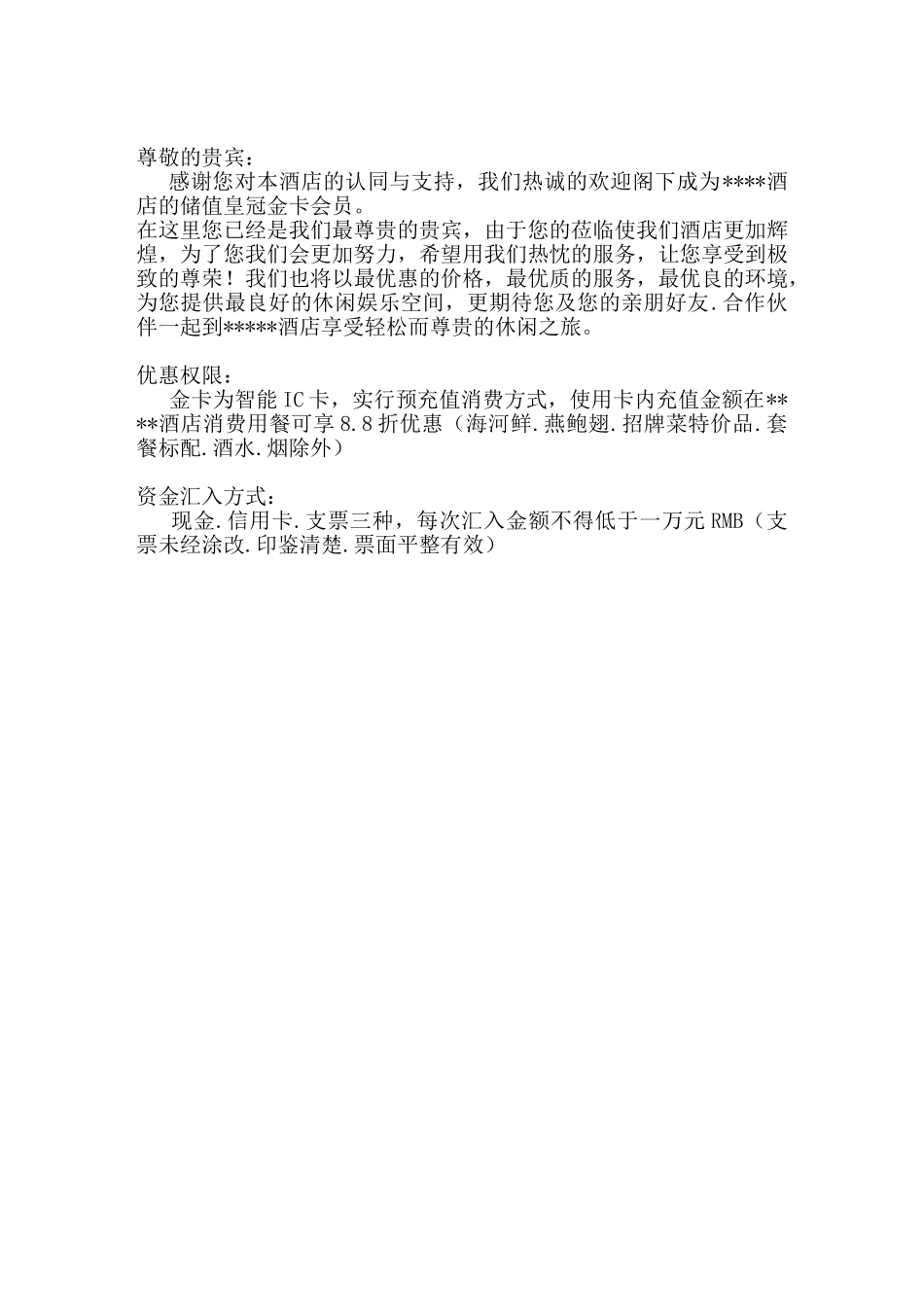 会员卡协议书_第2页