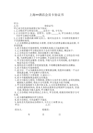 会员卡协议书