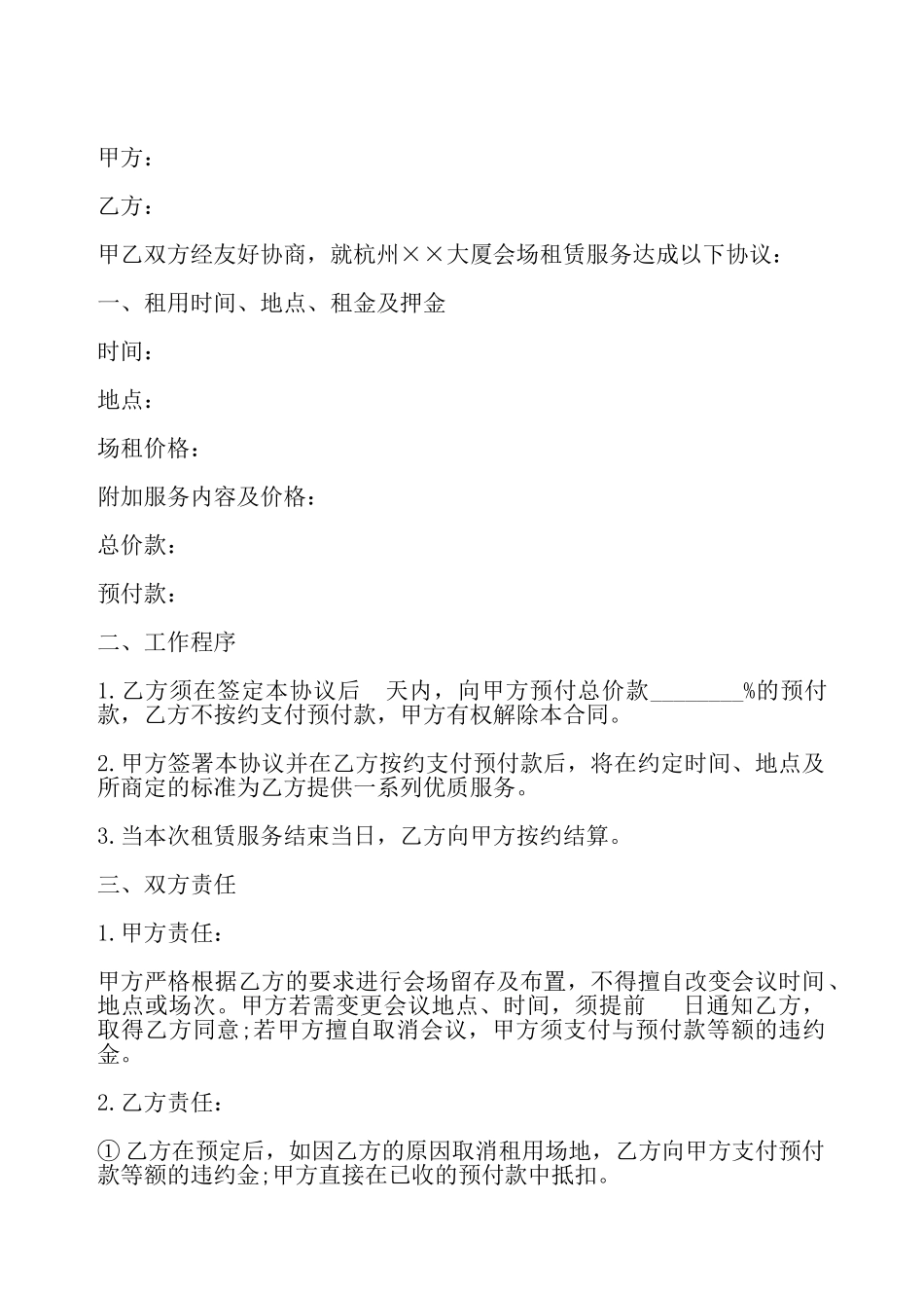 会场租赁服务协议书——_第2页