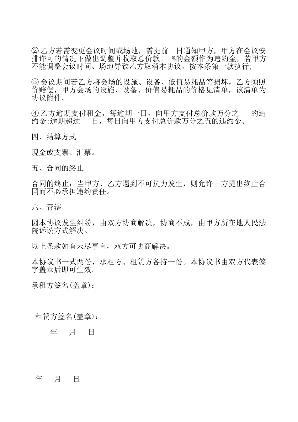 会场租赁服务协议书——_第3页