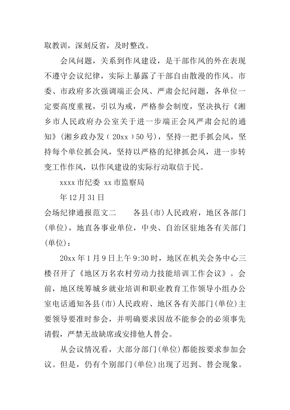 会场纪律通报_第2页