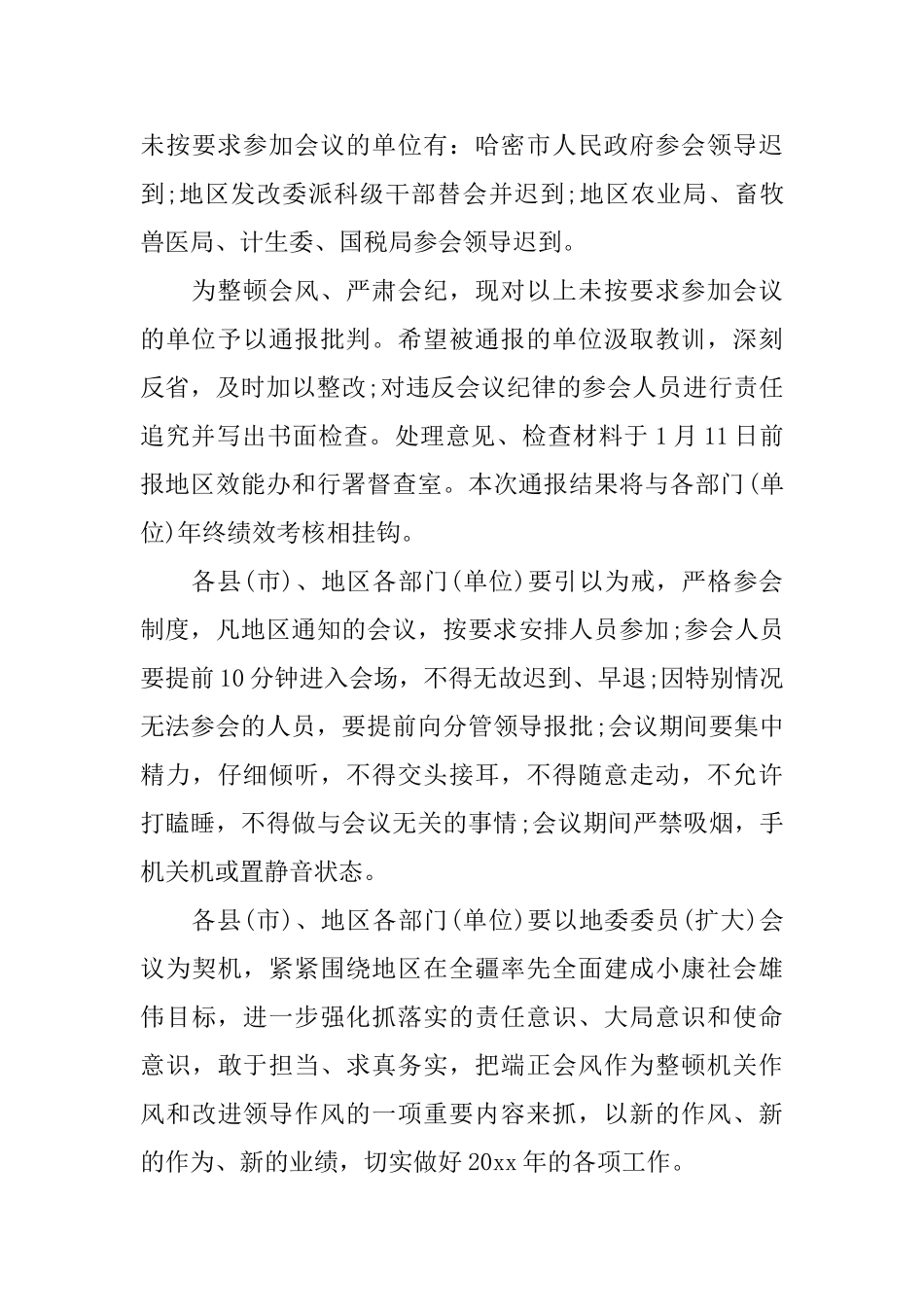 会场纪律通报_第3页