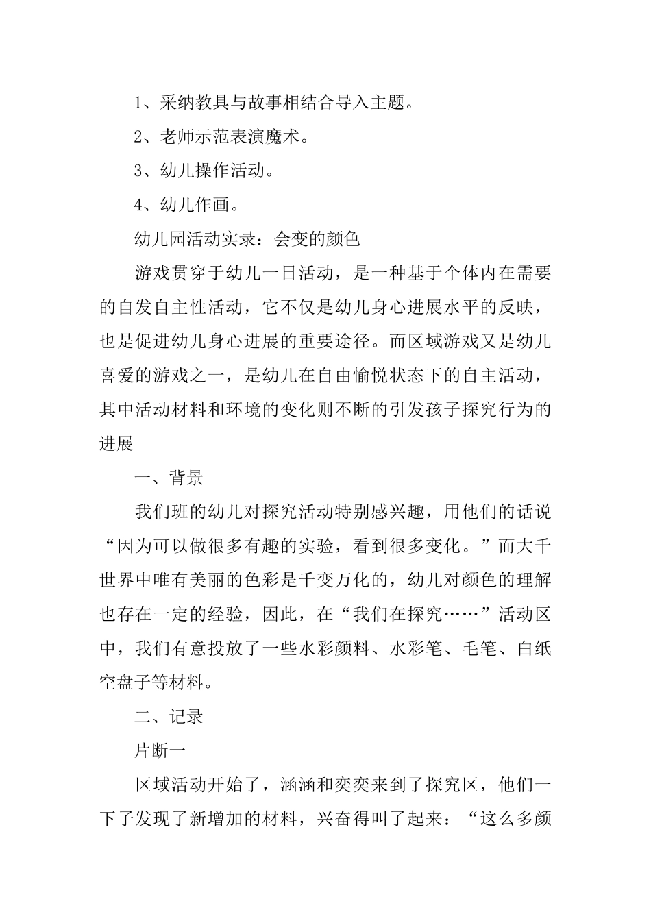 会变的颜色说课稿_第2页