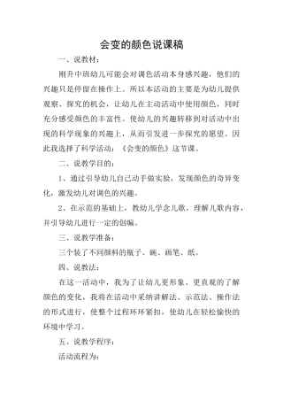 会变的颜色说课稿