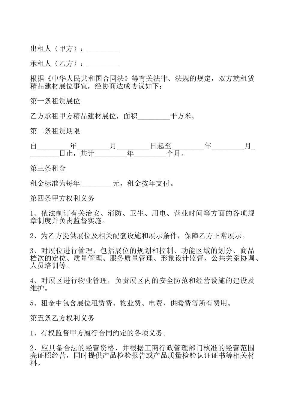 会展出租合同——_第2页