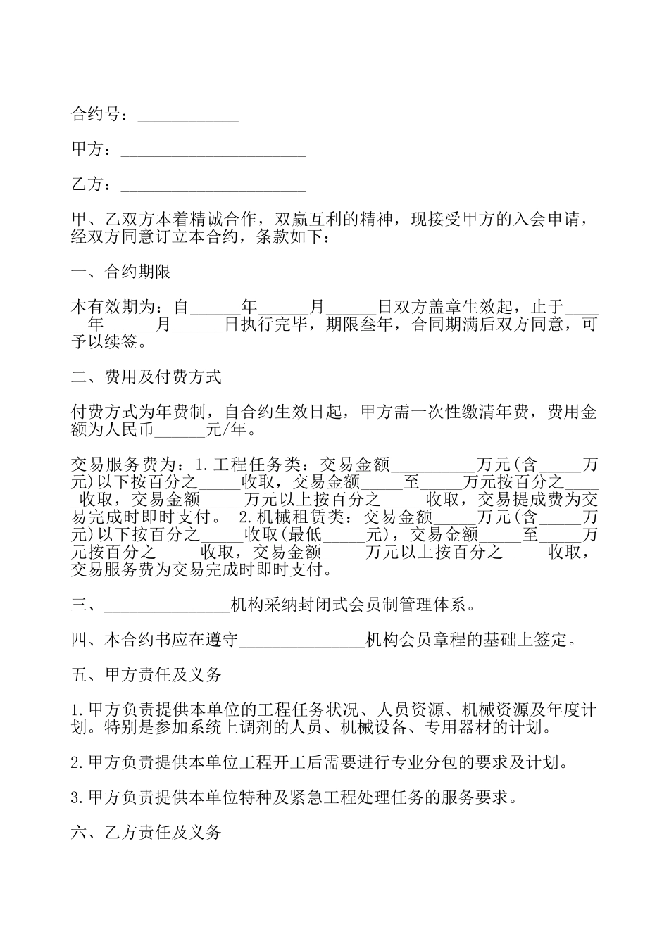 会员协议书模板——_第2页