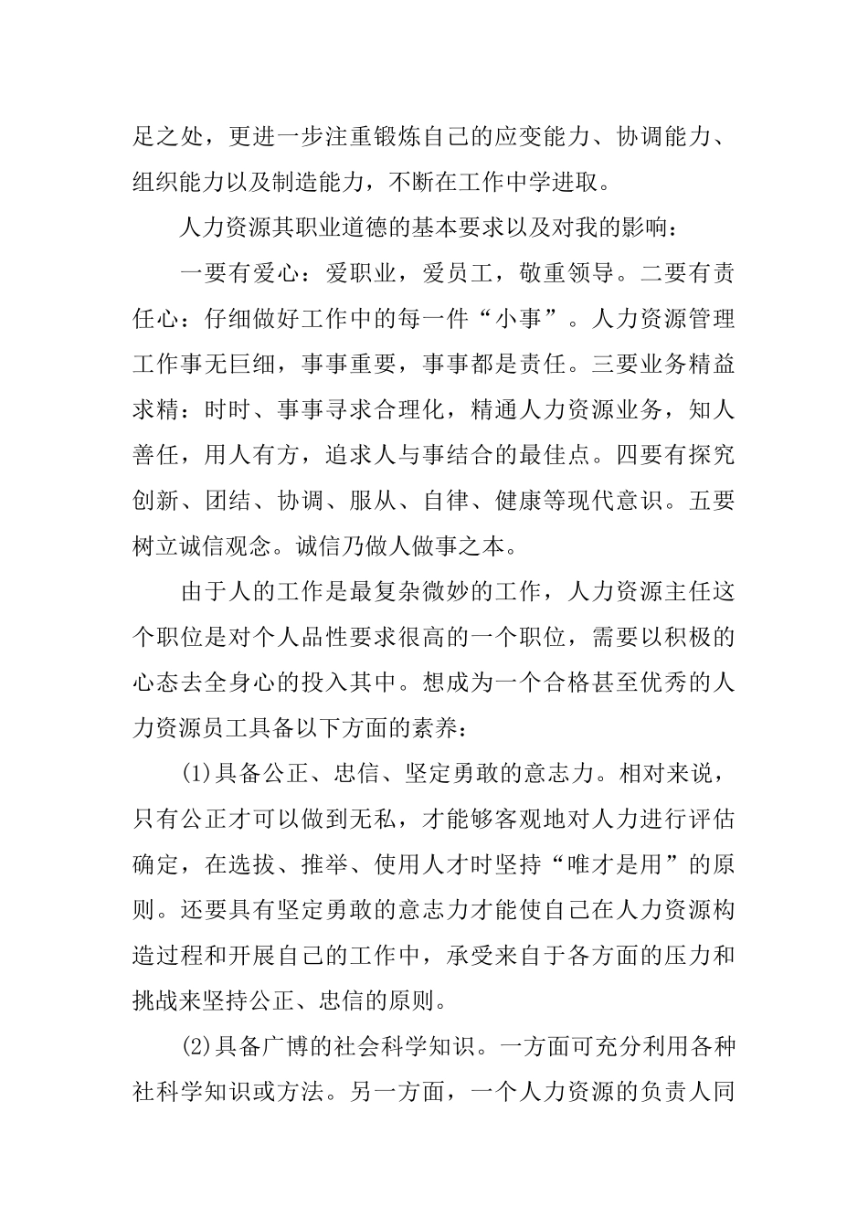 会展公司实习总结_第3页