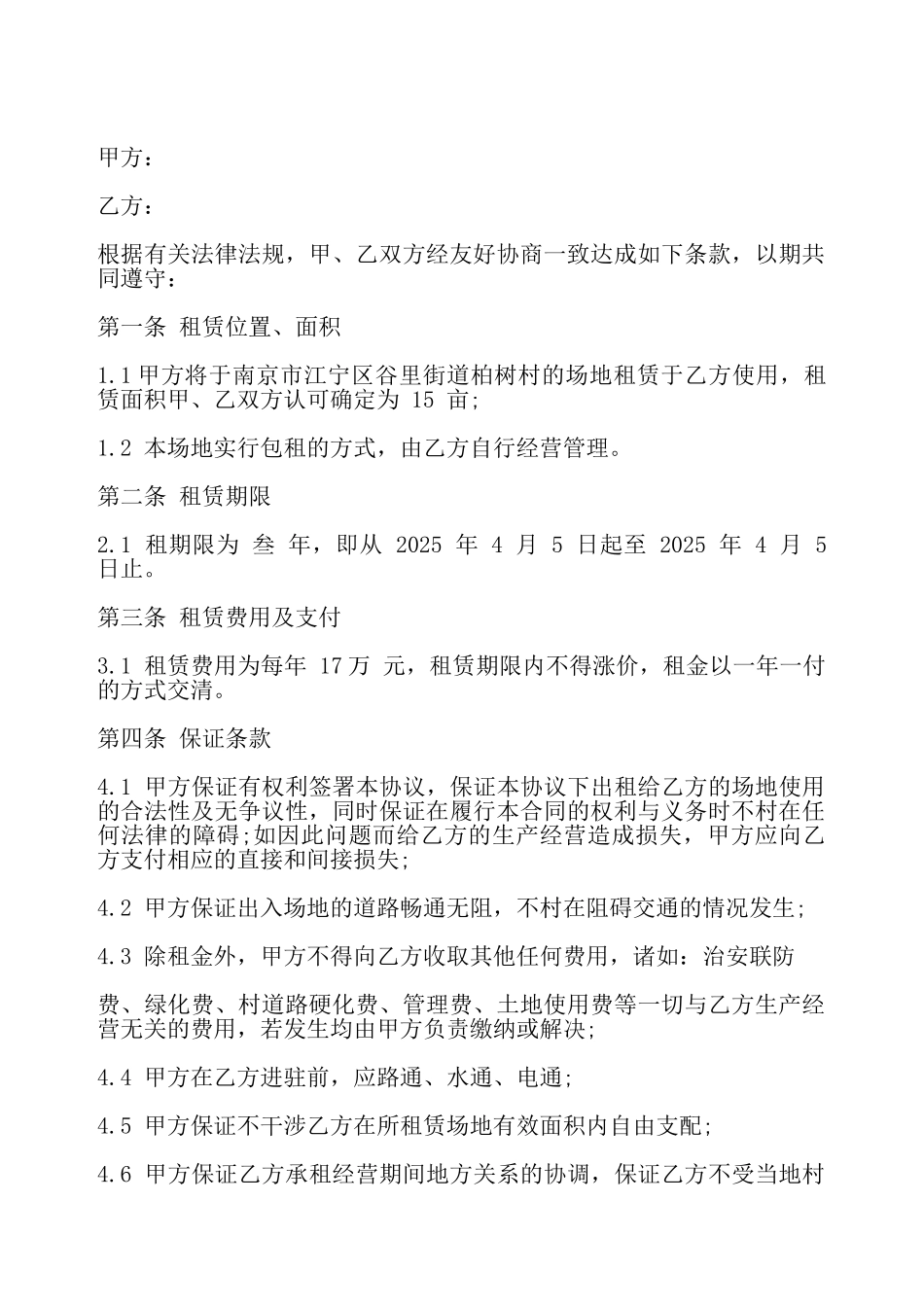 会展场地出租合同——_第2页